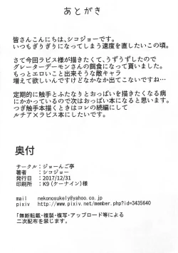 Page 17 of Lapis-sama ga Futanari de Shokushu Ochisuru Hon