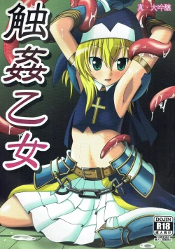 Page 1 of Shokukan Otome