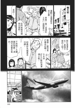 Page 108 of Joshi Ana Nanase | 性感女主播 Vol.1