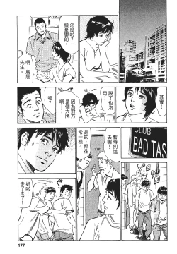 Page 172 of Joshi Ana Nanase | 性感女主播 Vol.1