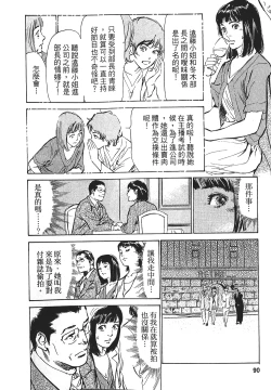 Page 88 of Joshi Ana Nanase | 性感女主播 Vol.1