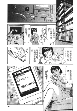 Page 99 of Joshi Ana Nanase | 性感女主播 Vol.1