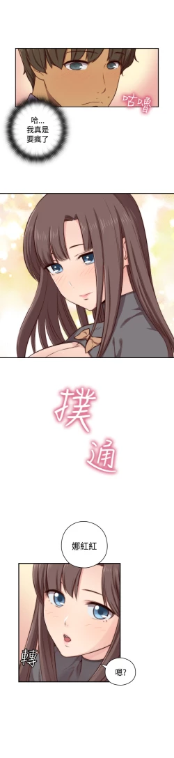 Page 13 of H-Campus H校园<第2季> Ch.47~51中文