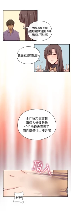 Page 28 of H-Campus H校园<第2季> Ch.47~51中文