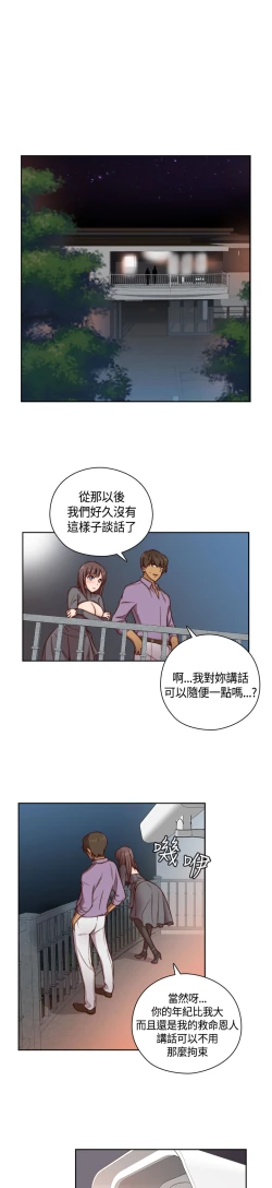 Page 3 of H-Campus H校园<第2季> Ch.47~51中文