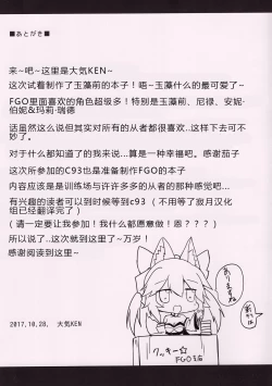 Page 13 of Mikoontto! Tamamo no Mae no Kisei Jijitsu Daisakusen