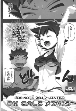 Page 22 of PM GALS Sun Moon Lillie