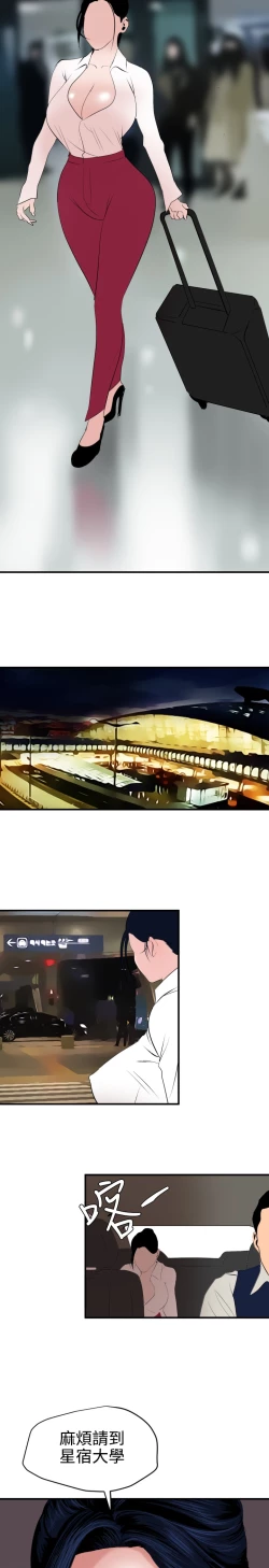 Page 12 of Desire King 欲求王 Ch.41~48