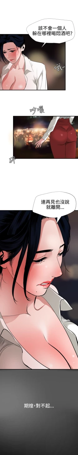 Page 139 of Desire King 欲求王 Ch.41~48