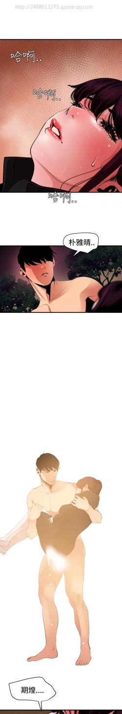 Page 195 of Desire King 欲求王 Ch.41~48