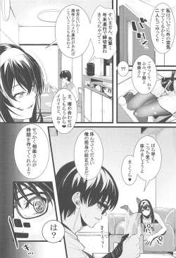 Page 3 of Saenai Futari no Kurashikata 2