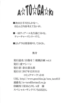 Page 37 of Mezase! Rakuen Keikaku Vol. 4