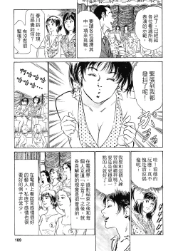 Page 183 of Joshi Ana Nanase | 性感女主播 Vol.2