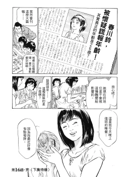 Page 202 of Joshi Ana Nanase | 性感女主播 Vol.2