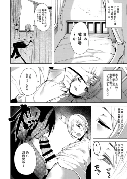 Page 7 of Kyoyuchi no Aku - The Evil of Commons