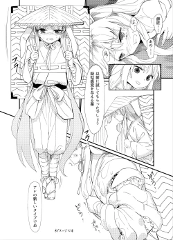 Page 3 of Yuusouyaku Sawa