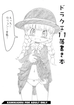 Page 1 of SC17 DraQue 11 Rakugaki Bon