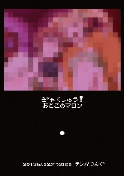 Page 26 of Gyakushuu! Otoko no Maron