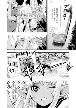 Page 4 of Manin Bus de Elf no Shoujo to Chikan Yarihoudai