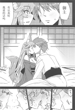 Page 10 of Tamamo to Love Love My Room!