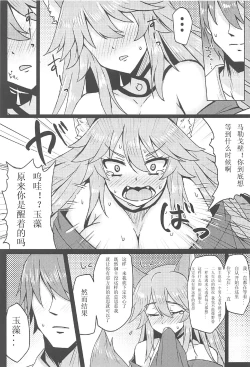 Page 9 of Tamamo to Love Love My Room!