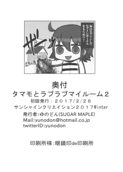 Page 18 of Tamamo to Love Love My Room 2!