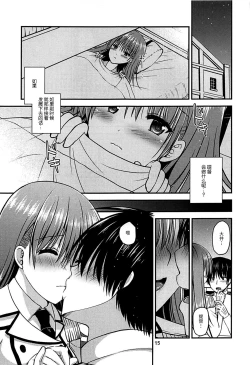 Page 15 of Yakimochi Ooi to Renjun to