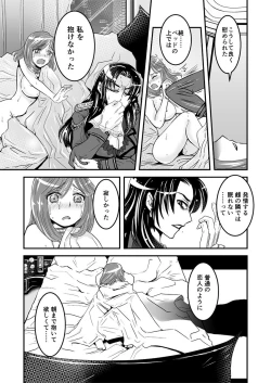 Page 11 of 2話中編17頁【母子相姦・毒母百合】ユリ母iN（ユリボイン） Vol. 2 - Part 2