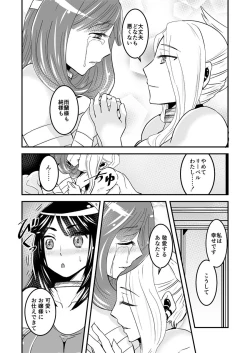 Page 13 of 2話中編17頁【母子相姦・毒母百合】ユリ母iN（ユリボイン） Vol. 2 - Part 2
