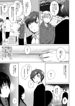 Page 9 of Ero Doujin Sakka no Boku no Kanojo wa Uwaki nante Shinai.