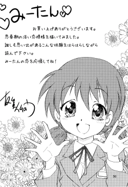 Page 56 of Dera Yumi Ichirou