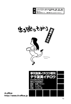 Page 70 of Dera Yumi Ichirou