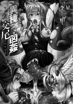 Page 3 of Ishu Koubi Zukan