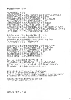 Page 12 of Kanochi Maid no Sakunyuu Seishori Seikatsu