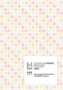 Page 18 of Cagliostro no Jikken Kyoushitsu