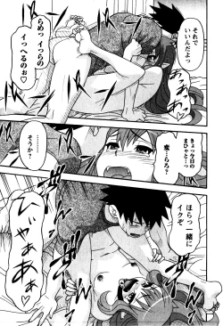 Page 150 of Renai Akuma 2 - Love and Devil