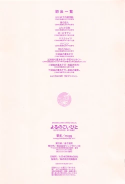 Page 212 of Yoru no Koibito