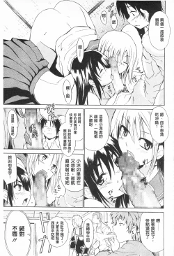 Page 133 of Tricolor Highschool | 三種色彩的女高中生