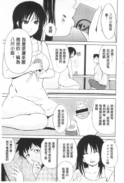 Page 195 of Tricolor Highschool | 三種色彩的女高中生