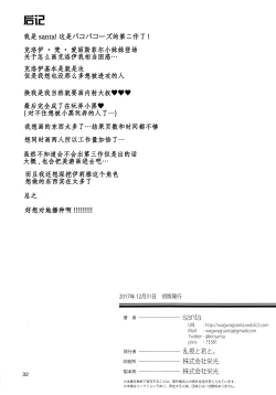 Page 32 of Mahou Shoujo Saimin PakopaCause 2