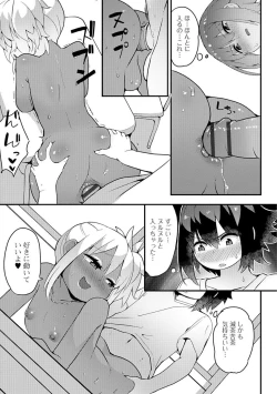 Page 105 of Gekkan Web Otoko no Ko-llection! S Vol. 21