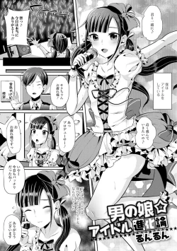 Page 39 of Gekkan Web Otoko no Ko-llection! S Vol. 21