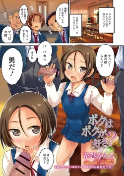 Page 3 of Gekkan Web Otoko no Ko-llection! S Vol. 21