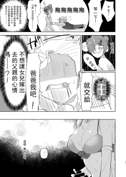 Page 12 of Futanari ni Natta Kawaii Musume no Tame ni Shinmai Papa wa Nani o Subeki ka?