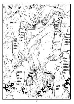 Page 25 of HAPPINESS IS A RAILGUN