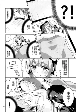 Page 12 of Otsukaresama desu Shisho