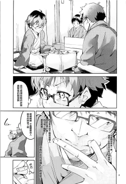 Page 3 of Otsukaresama desu Shisho