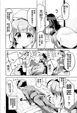 Page 6 of Otsukaresama desu Shisho