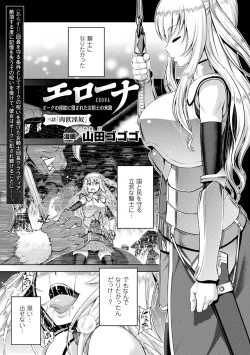 Page 49 of ERONA Orc no Inmon ni Okasareta Onna Kishi no Matsuro Ch. 1-4