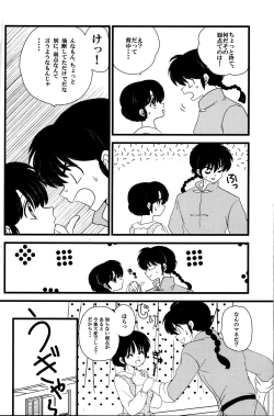Page 5 of Atashi no Itoshii Iinazuke
